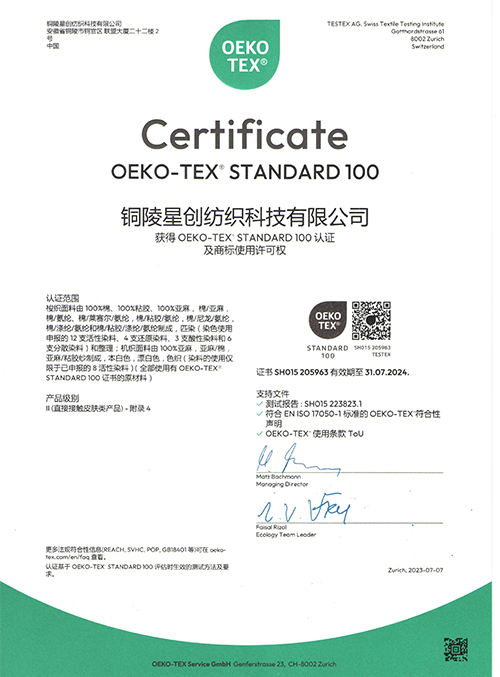 OEKO-TEX STANDARD 100 Certification and Trademark Use License (Chinese)